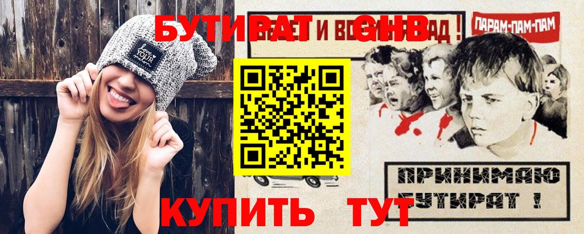 Чита  БУТИРАТ  Вход с VPN  БУТИРАТ оксибутират 