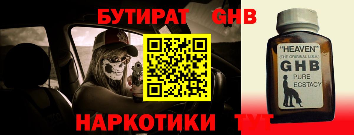 Бутират вода Чита