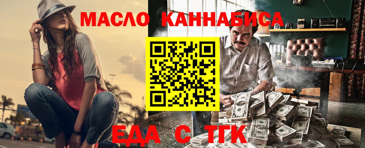 Еда ТГК марихуана Чита