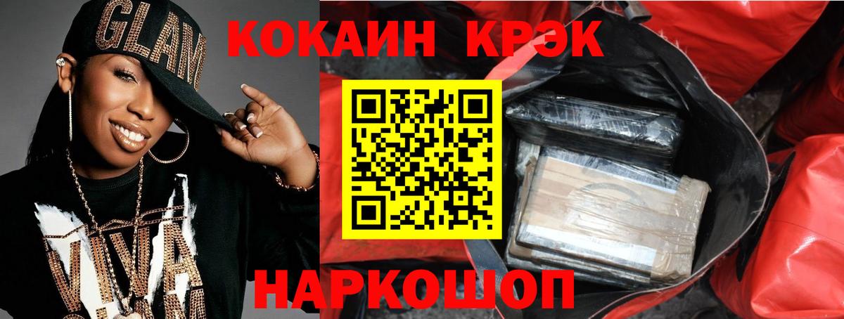 КОКАИН Колумбийский  КОКАИН  Чита  Кокаин 99%  Вход с VPN 