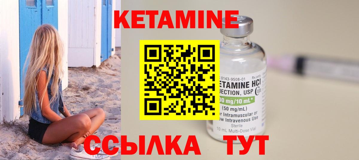 КЕТАМИН VHQ Чита