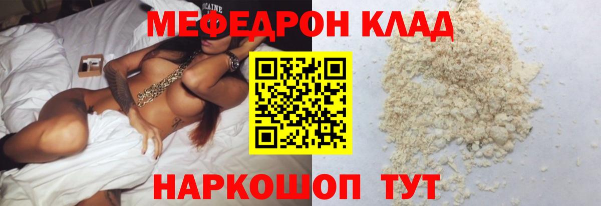 Мефедрон мука Чита