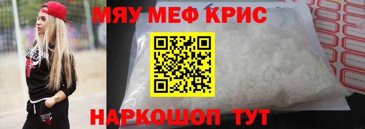 Меф  МЕФ  Чита  МЕФ кристаллы  Вход с VPN  МЯУ-МЯУ кристаллы 